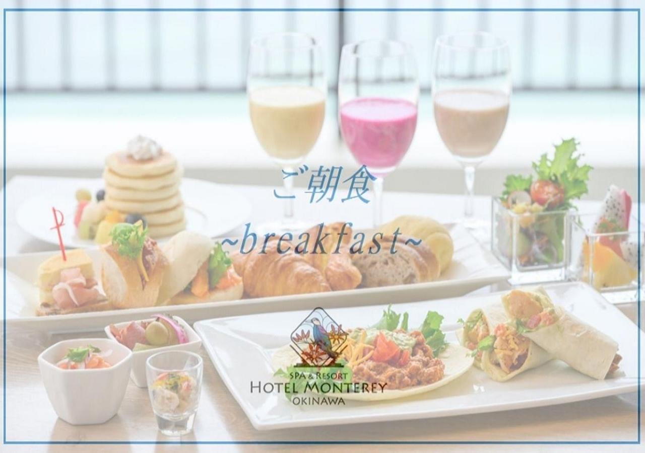منتجع وسبا فندق مونتيري أوكيناوا أونا المظهر الخارجي الصورة Breakfast at Hotel Monterey